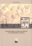 La narrazione figurata di Bayeux e la tradizione classica